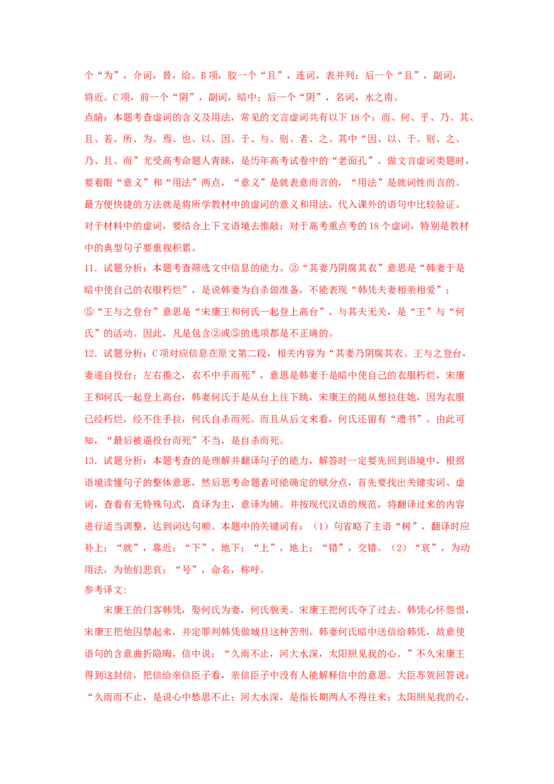 2《孔雀东南飞并序》（同步习题）（解析版）_E015高中全科试卷_语文试题_选修下_5.新版高中语文试卷选择性必修下册_2.同步练习（2套）_2.同步练习（第二套）