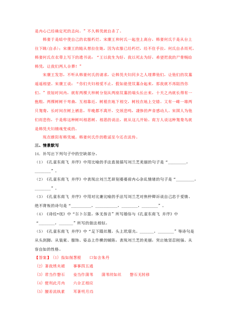 2《孔雀东南飞并序》（同步习题）（解析版）_E015高中全科试卷_语文试题_选修下_5.新版高中语文试卷选择性必修下册_2.同步练习（2套）_2.同步练习（第二套）