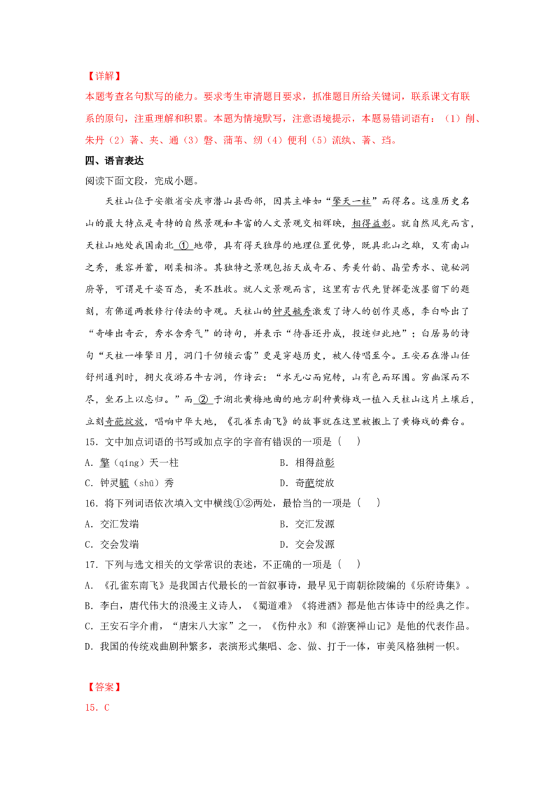 2《孔雀东南飞并序》（同步习题）（解析版）_E015高中全科试卷_语文试题_选修下_5.新版高中语文试卷选择性必修下册_2.同步练习（2套）_2.同步练习（第二套）