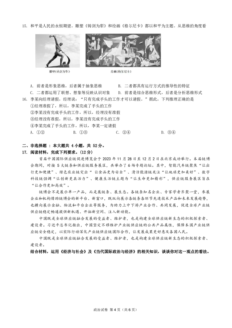 南宁二中2024年5月高三月考试政治5月考试题_2024年5月_01按日期_23号_2024届广西南宁市第二中学高三下学期5月月考_广西南宁市第二中学2023-2024学年高三下学期5月月考政治试题