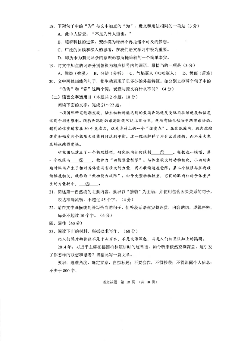 全国甲卷四川省大数据精准教学联盟2021级(2024届)高三年级第二次统一监测(大数据二统)(5.17-5.18)语文试题_2024年5月_01按日期_20号