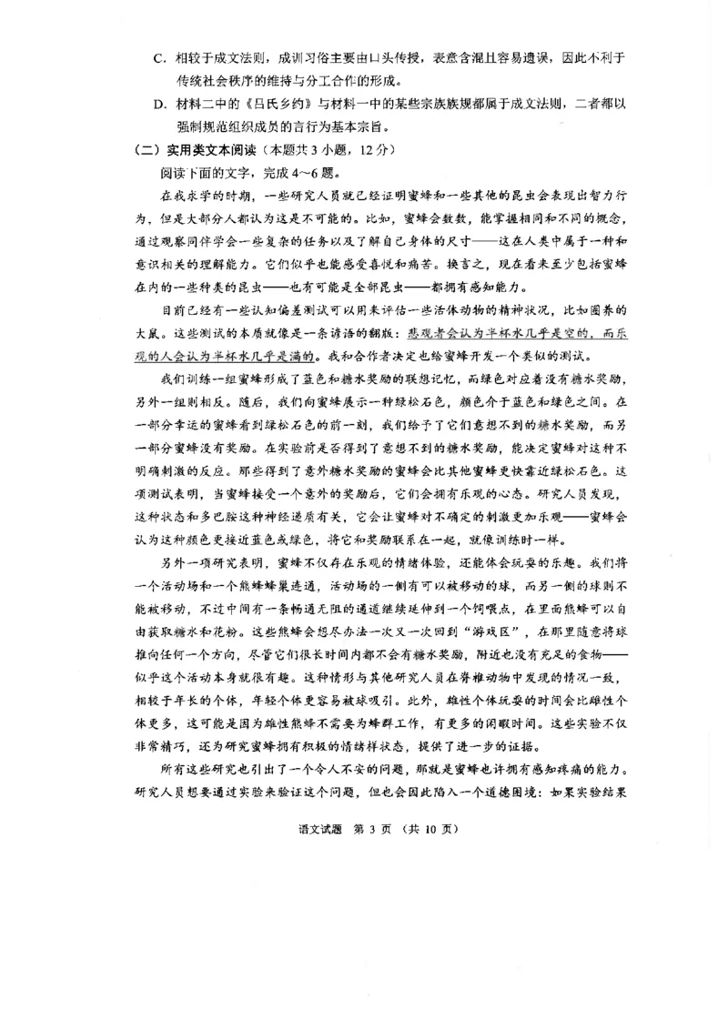 全国甲卷四川省大数据精准教学联盟2021级(2024届)高三年级第二次统一监测(大数据二统)(5.17-5.18)语文试题_2024年5月_01按日期_20号