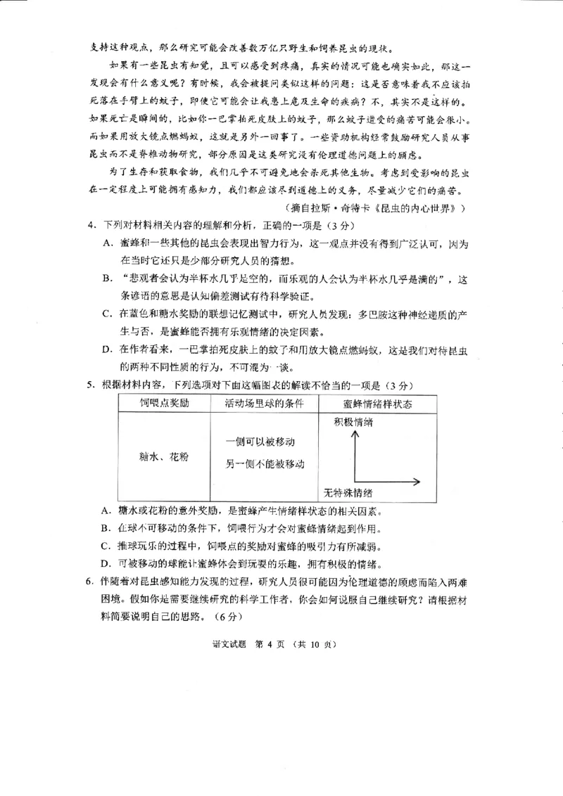 全国甲卷四川省大数据精准教学联盟2021级(2024届)高三年级第二次统一监测(大数据二统)(5.17-5.18)语文试题_2024年5月_01按日期_20号