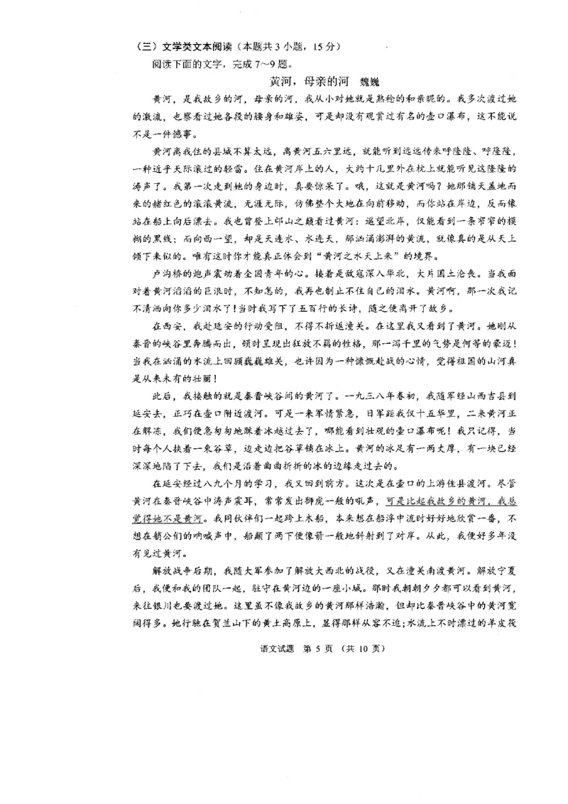 全国甲卷四川省大数据精准教学联盟2021级(2024届)高三年级第二次统一监测(大数据二统)(5.17-5.18)语文试题_2024年5月_01按日期_20号