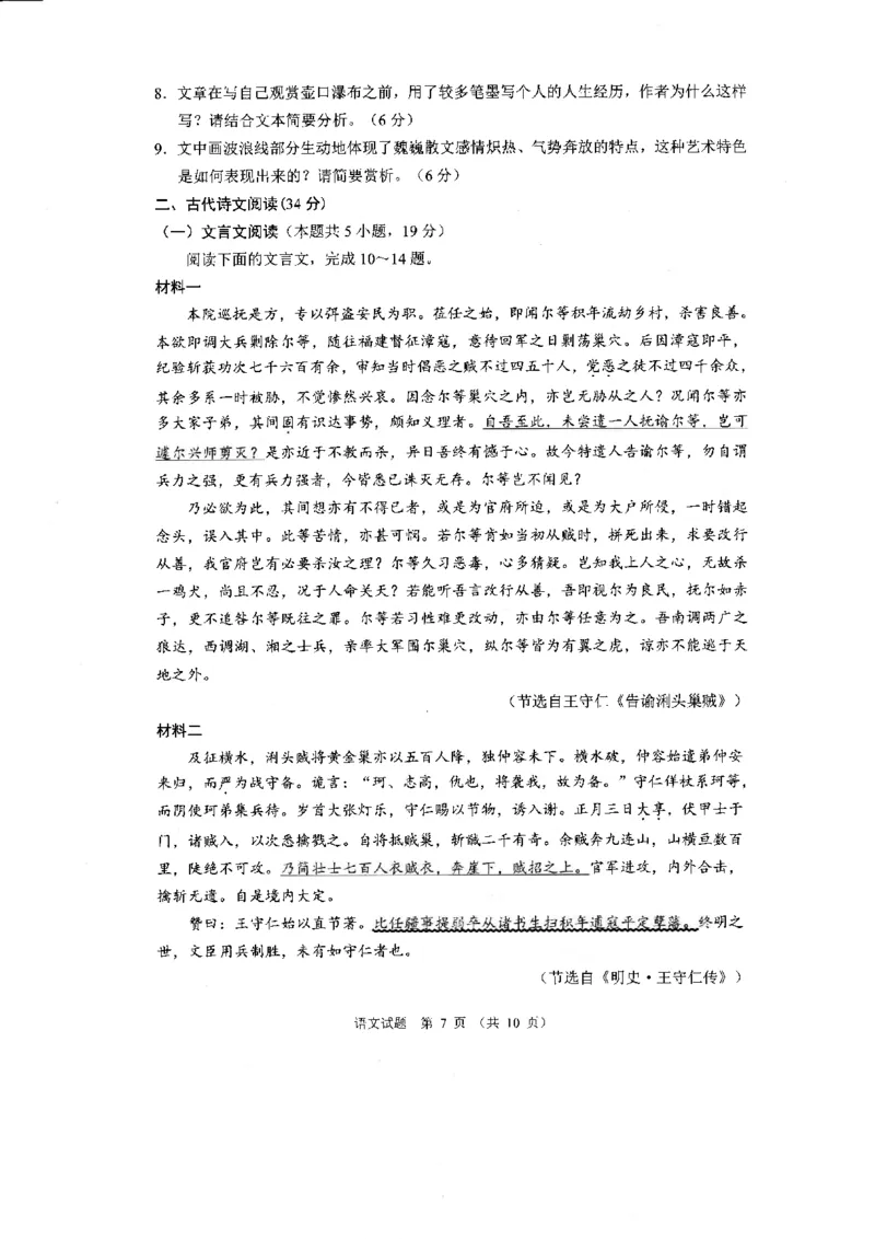 全国甲卷四川省大数据精准教学联盟2021级(2024届)高三年级第二次统一监测(大数据二统)(5.17-5.18)语文试题_2024年5月_01按日期_20号