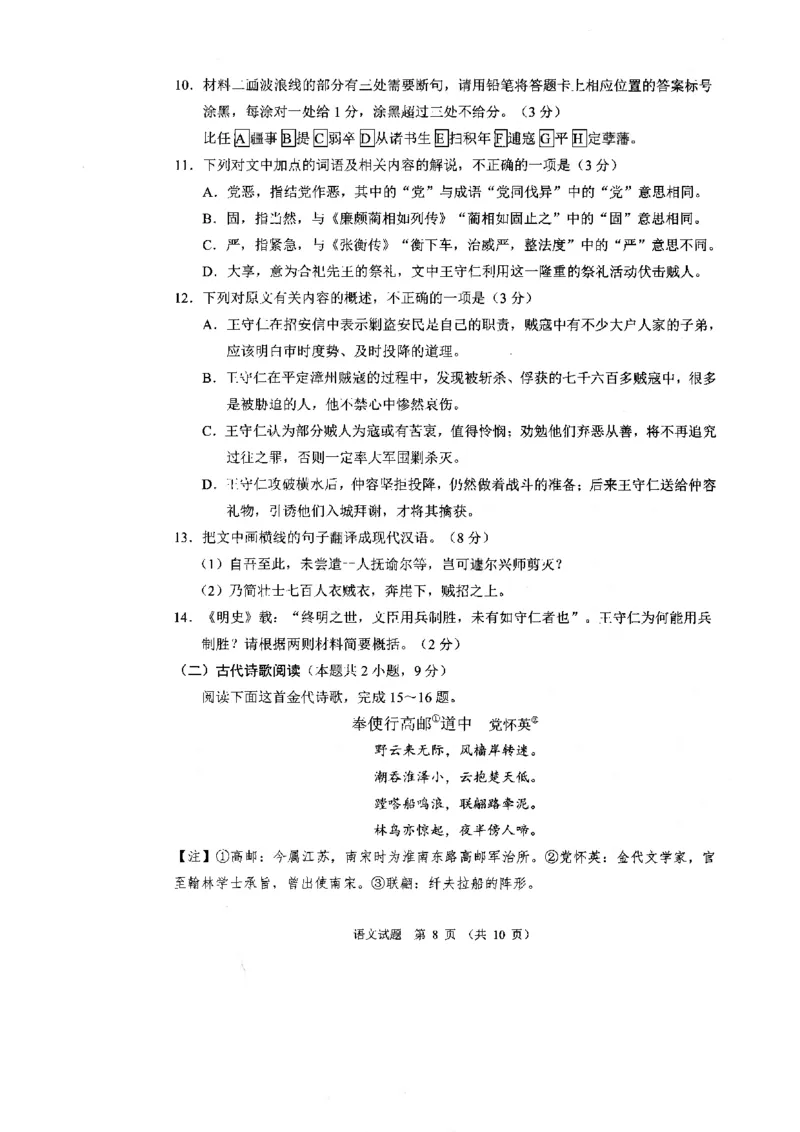 全国甲卷四川省大数据精准教学联盟2021级(2024届)高三年级第二次统一监测(大数据二统)(5.17-5.18)语文试题_2024年5月_01按日期_20号