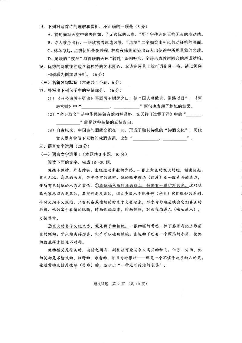 全国甲卷四川省大数据精准教学联盟2021级(2024届)高三年级第二次统一监测(大数据二统)(5.17-5.18)语文试题_2024年5月_01按日期_20号