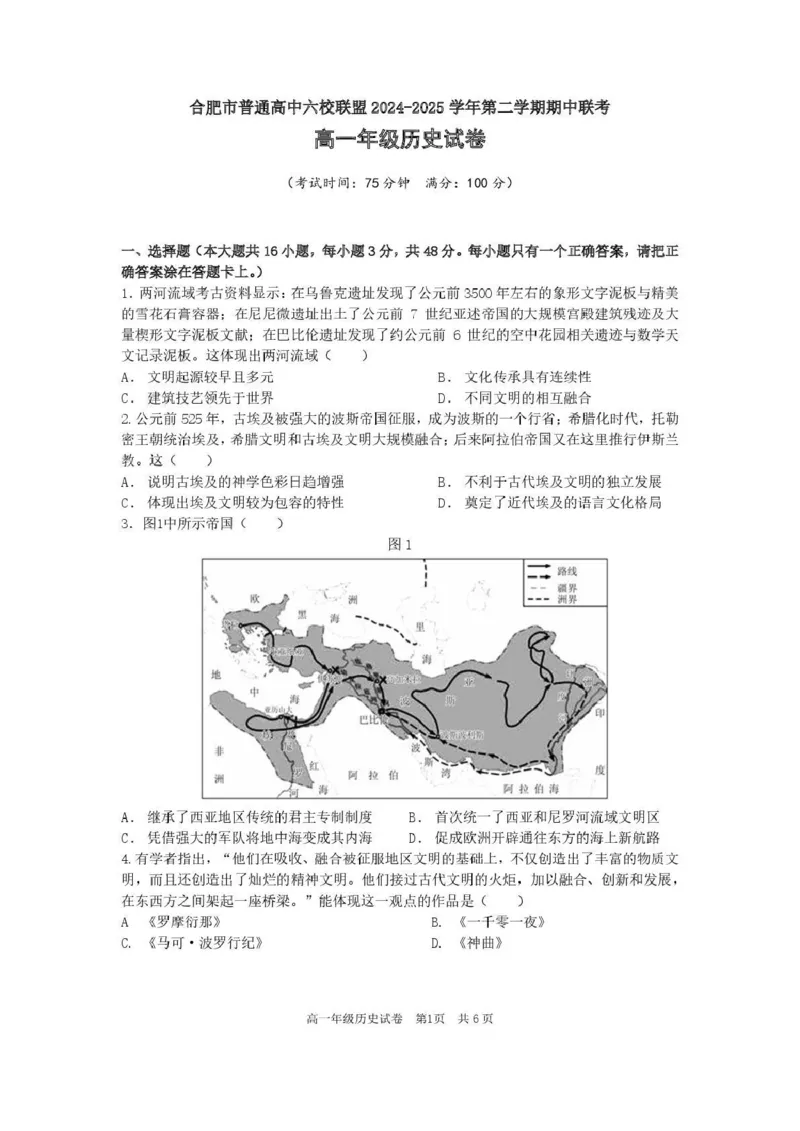 安徽省合肥市普通高中六校联盟2024-2025学年高一下学期4月期中历史试卷（图片版，含答案）_2024-2025高一（7-7月题库）_2025年05月试卷