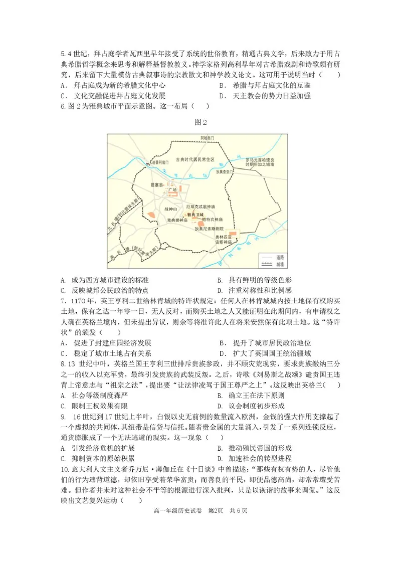 安徽省合肥市普通高中六校联盟2024-2025学年高一下学期4月期中历史试卷（图片版，含答案）_2024-2025高一（7-7月题库）_2025年05月试卷