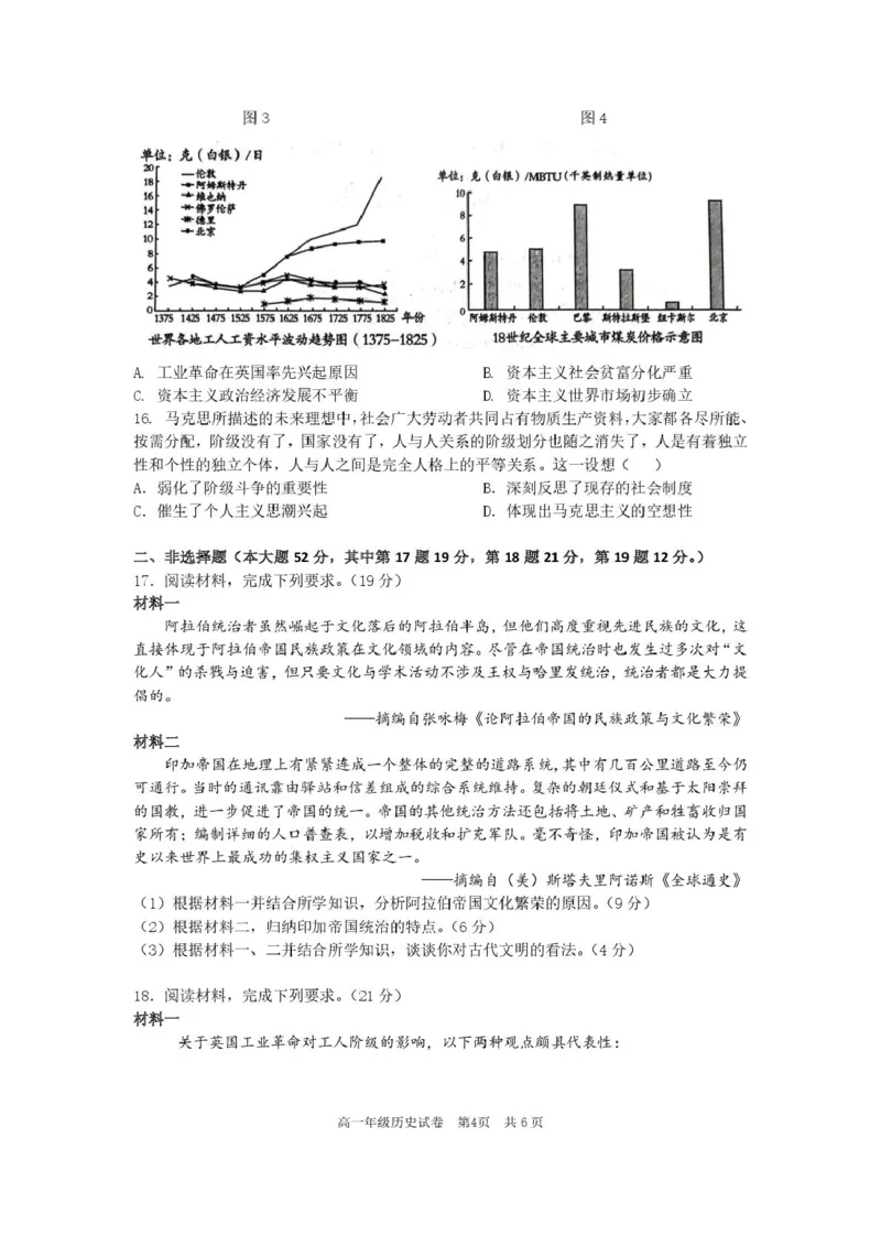安徽省合肥市普通高中六校联盟2024-2025学年高一下学期4月期中历史试卷（图片版，含答案）_2024-2025高一（7-7月题库）_2025年05月试卷