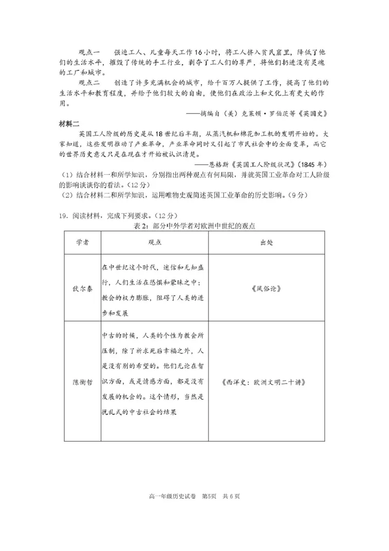 安徽省合肥市普通高中六校联盟2024-2025学年高一下学期4月期中历史试卷（图片版，含答案）_2024-2025高一（7-7月题库）_2025年05月试卷