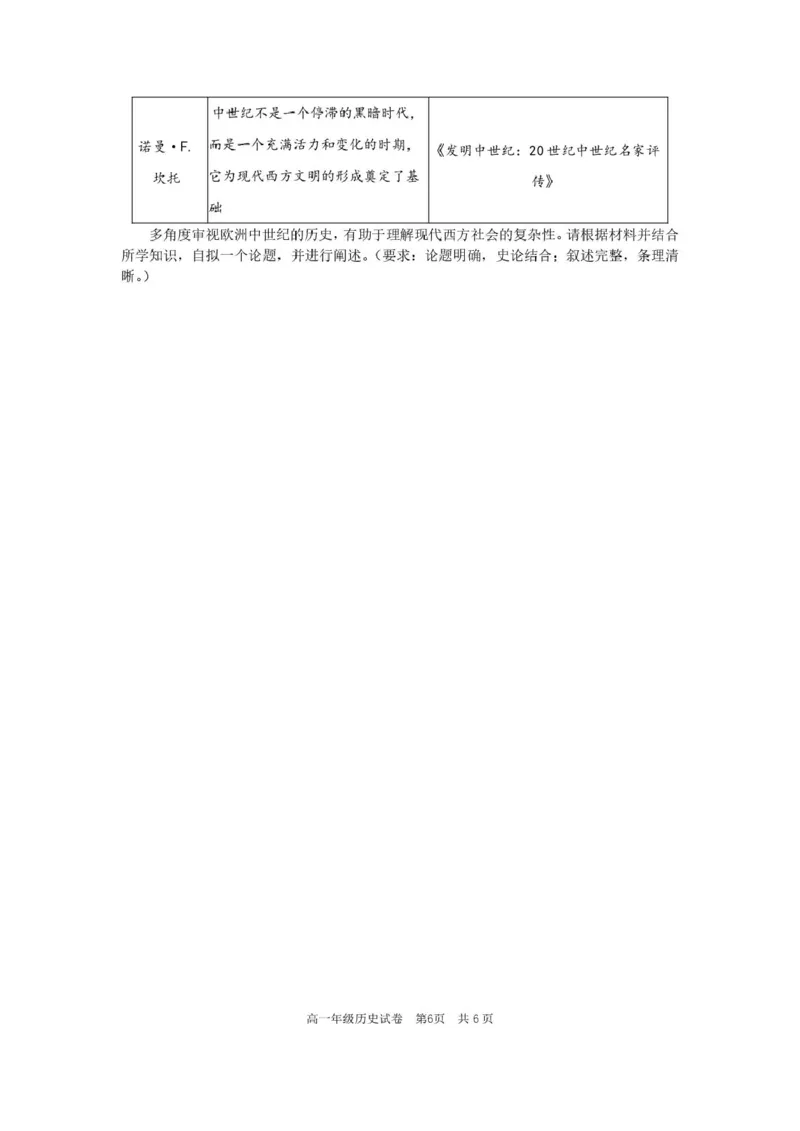 安徽省合肥市普通高中六校联盟2024-2025学年高一下学期4月期中历史试卷（图片版，含答案）_2024-2025高一（7-7月题库）_2025年05月试卷