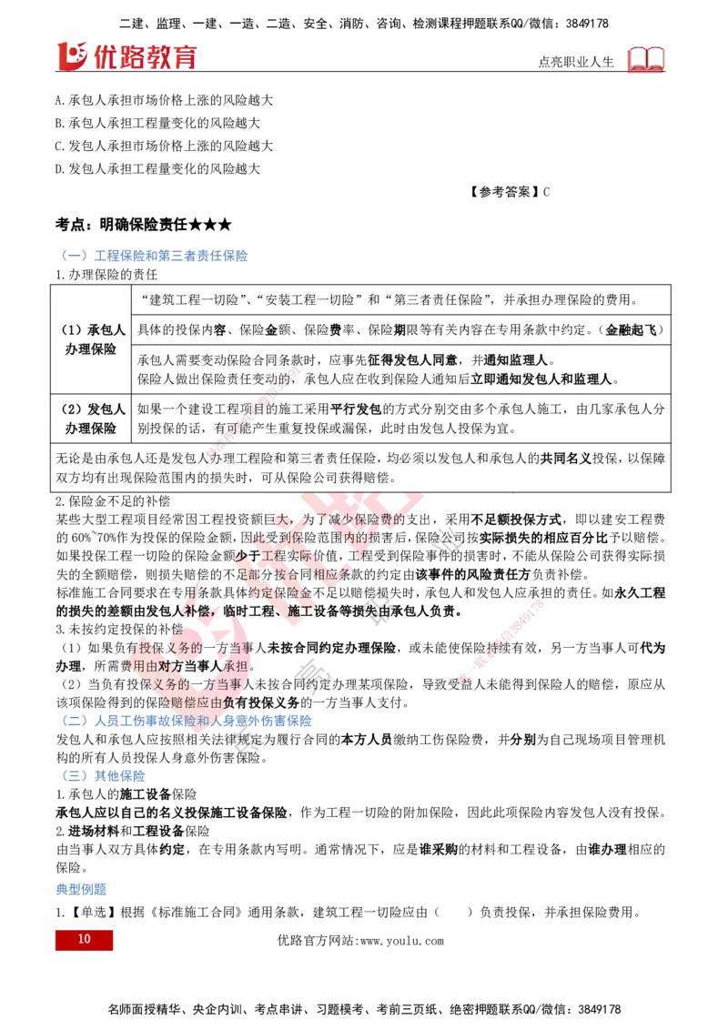 2026年监理《合同管理》精讲第6章打印版_监理工程师_2026年监理工程师SVIP_2026年监理合同管理SVIP_02-基础精讲✿高端面授✿深度强化_06.第六章建设工程施工合同管理