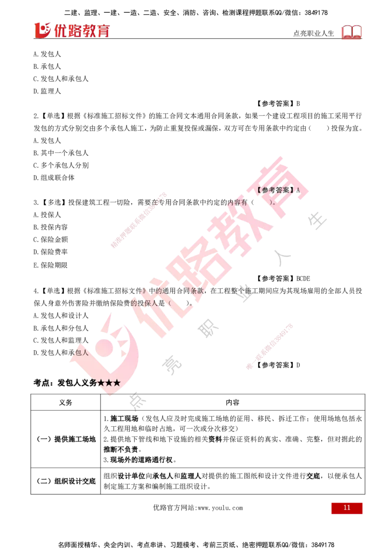 2026年监理《合同管理》精讲第6章打印版_监理工程师_2026年监理工程师SVIP_2026年监理合同管理SVIP_02-基础精讲✿高端面授✿深度强化_06.第六章建设工程施工合同管理