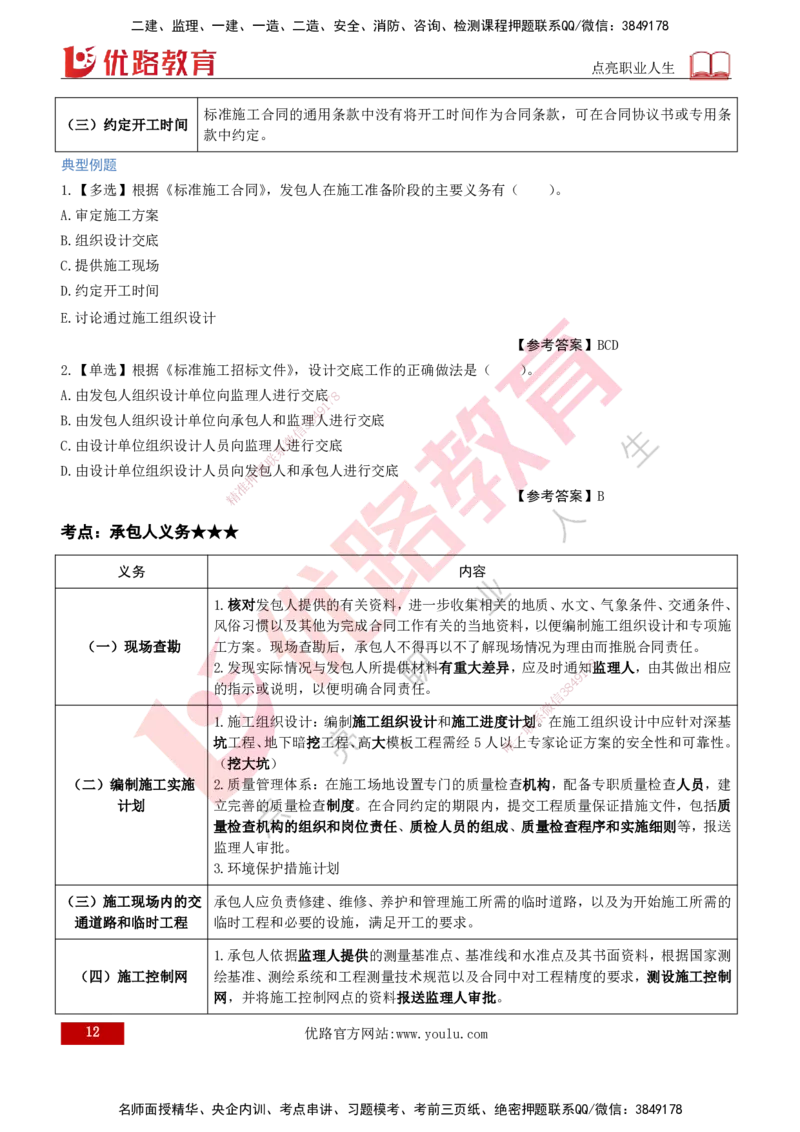 2026年监理《合同管理》精讲第6章打印版_监理工程师_2026年监理工程师SVIP_2026年监理合同管理SVIP_02-基础精讲✿高端面授✿深度强化_06.第六章建设工程施工合同管理