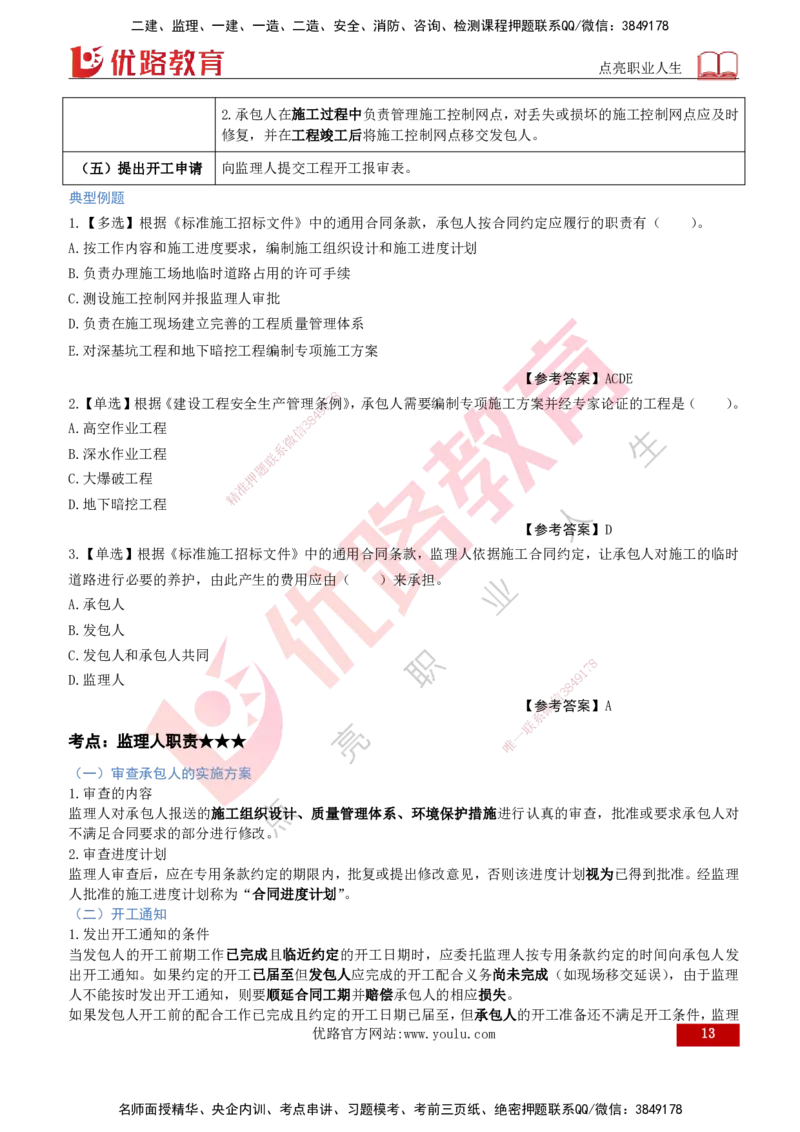 2026年监理《合同管理》精讲第6章打印版_监理工程师_2026年监理工程师SVIP_2026年监理合同管理SVIP_02-基础精讲✿高端面授✿深度强化_06.第六章建设工程施工合同管理