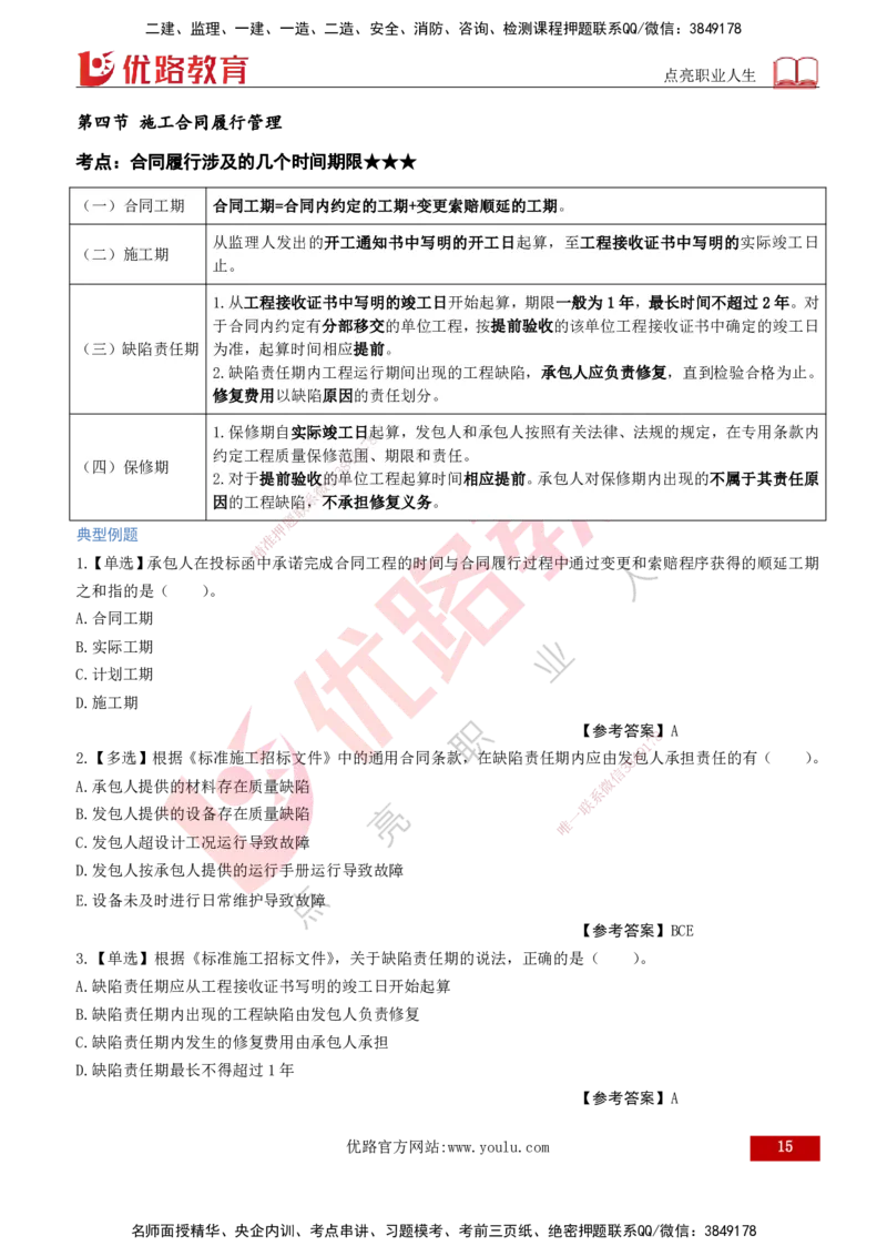 2026年监理《合同管理》精讲第6章打印版_监理工程师_2026年监理工程师SVIP_2026年监理合同管理SVIP_02-基础精讲✿高端面授✿深度强化_06.第六章建设工程施工合同管理