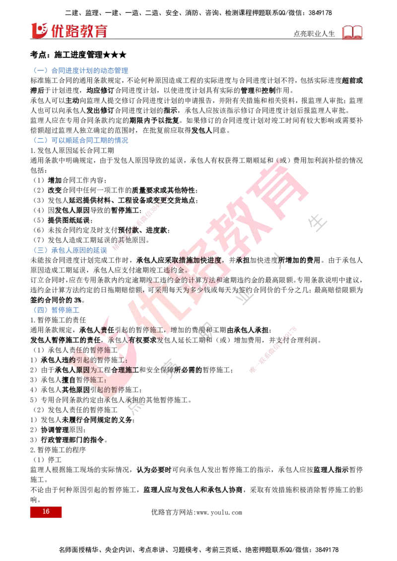 2026年监理《合同管理》精讲第6章打印版_监理工程师_2026年监理工程师SVIP_2026年监理合同管理SVIP_02-基础精讲✿高端面授✿深度强化_06.第六章建设工程施工合同管理