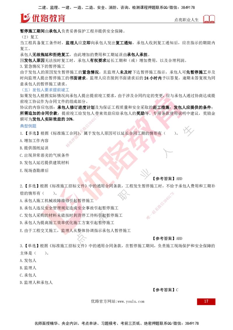 2026年监理《合同管理》精讲第6章打印版_监理工程师_2026年监理工程师SVIP_2026年监理合同管理SVIP_02-基础精讲✿高端面授✿深度强化_06.第六章建设工程施工合同管理