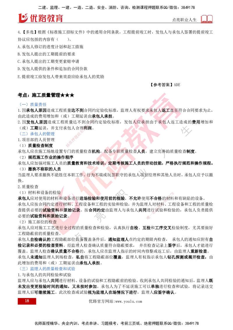 2026年监理《合同管理》精讲第6章打印版_监理工程师_2026年监理工程师SVIP_2026年监理合同管理SVIP_02-基础精讲✿高端面授✿深度强化_06.第六章建设工程施工合同管理