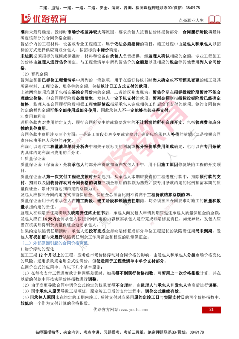 2026年监理《合同管理》精讲第6章打印版_监理工程师_2026年监理工程师SVIP_2026年监理合同管理SVIP_02-基础精讲✿高端面授✿深度强化_06.第六章建设工程施工合同管理
