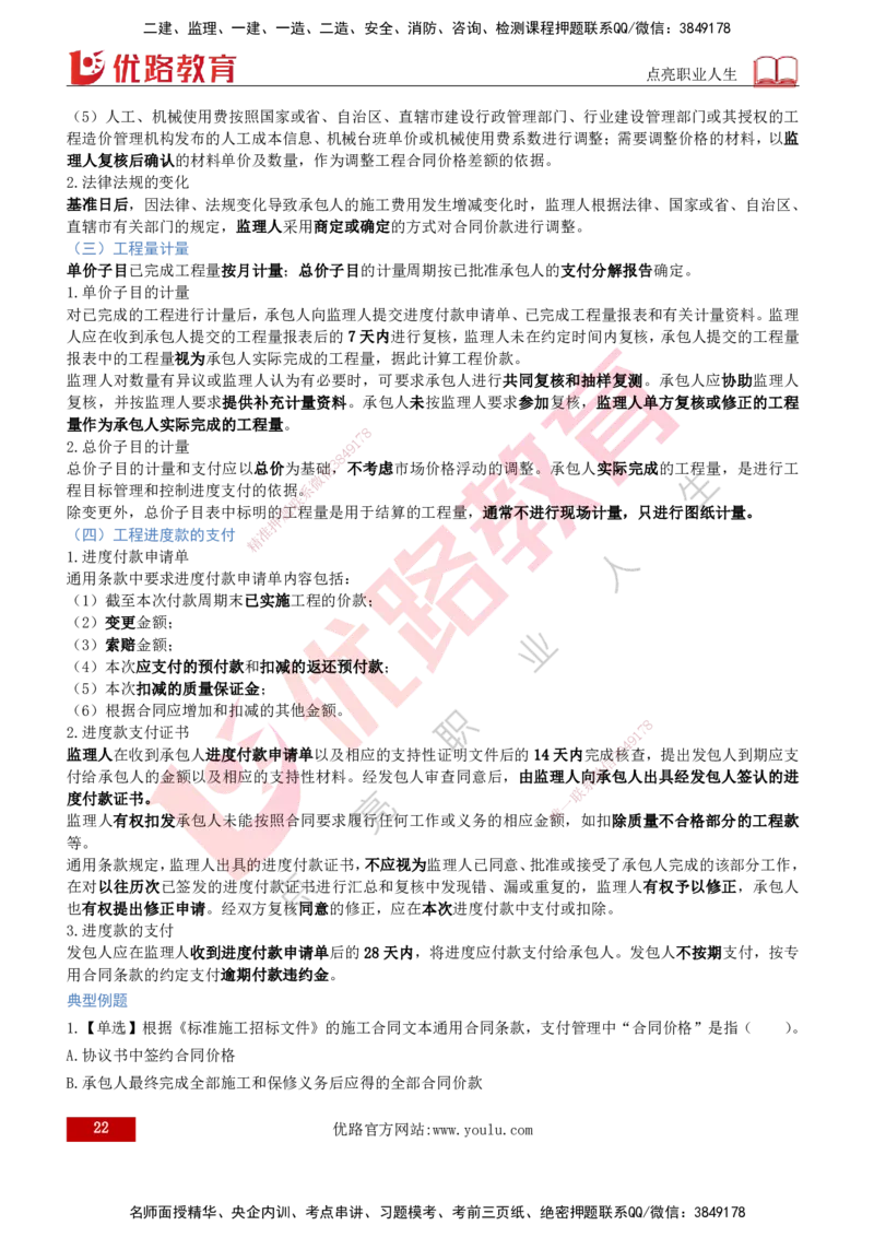 2026年监理《合同管理》精讲第6章打印版_监理工程师_2026年监理工程师SVIP_2026年监理合同管理SVIP_02-基础精讲✿高端面授✿深度强化_06.第六章建设工程施工合同管理