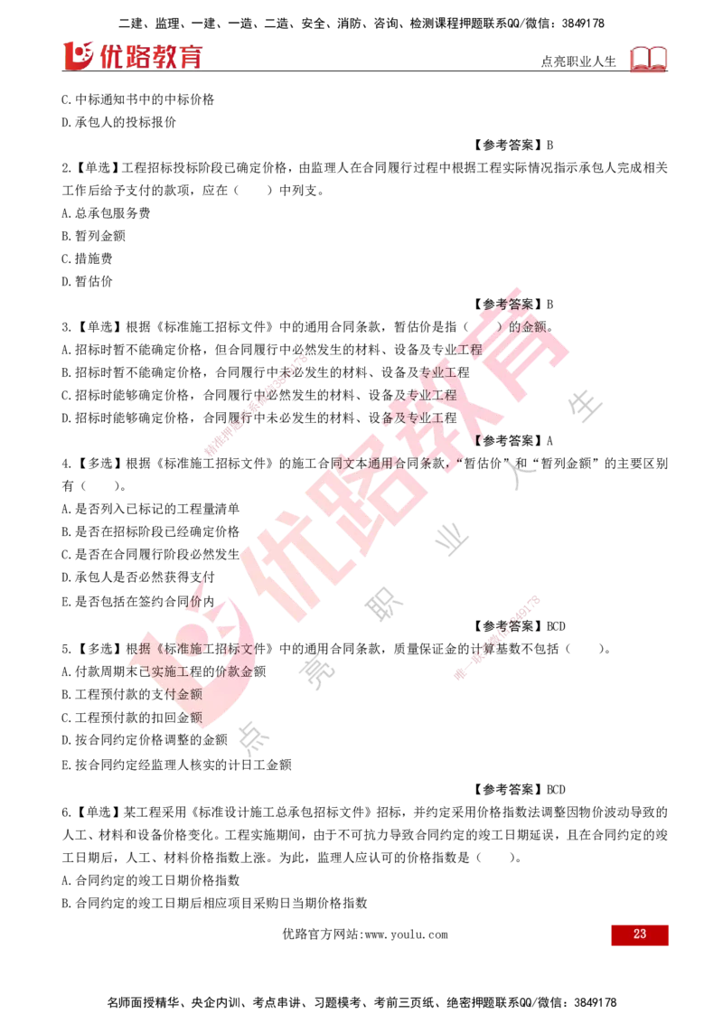 2026年监理《合同管理》精讲第6章打印版_监理工程师_2026年监理工程师SVIP_2026年监理合同管理SVIP_02-基础精讲✿高端面授✿深度强化_06.第六章建设工程施工合同管理