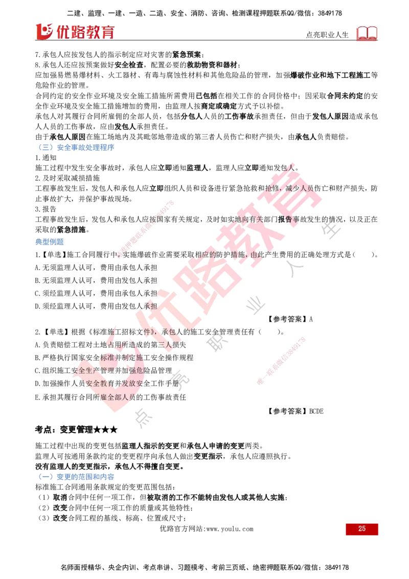 2026年监理《合同管理》精讲第6章打印版_监理工程师_2026年监理工程师SVIP_2026年监理合同管理SVIP_02-基础精讲✿高端面授✿深度强化_06.第六章建设工程施工合同管理