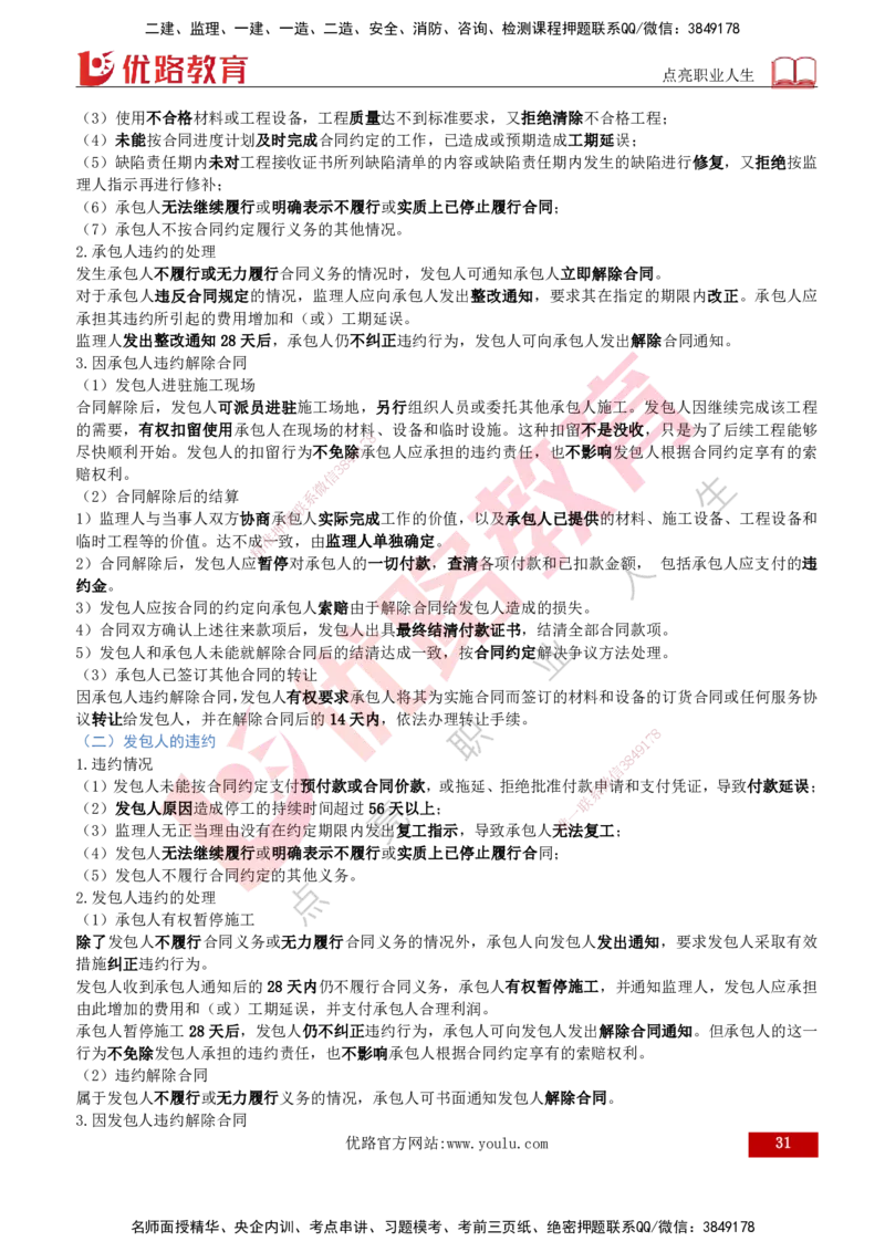 2026年监理《合同管理》精讲第6章打印版_监理工程师_2026年监理工程师SVIP_2026年监理合同管理SVIP_02-基础精讲✿高端面授✿深度强化_06.第六章建设工程施工合同管理