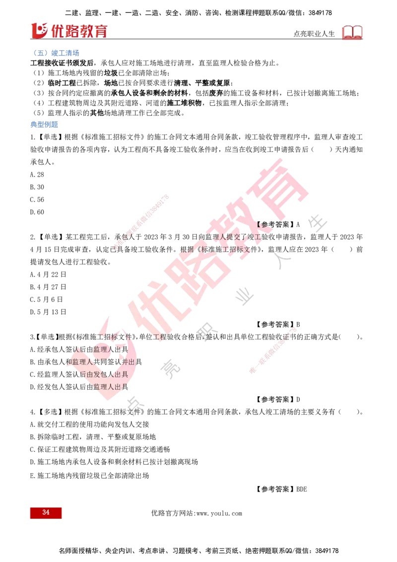 2026年监理《合同管理》精讲第6章打印版_监理工程师_2026年监理工程师SVIP_2026年监理合同管理SVIP_02-基础精讲✿高端面授✿深度强化_06.第六章建设工程施工合同管理