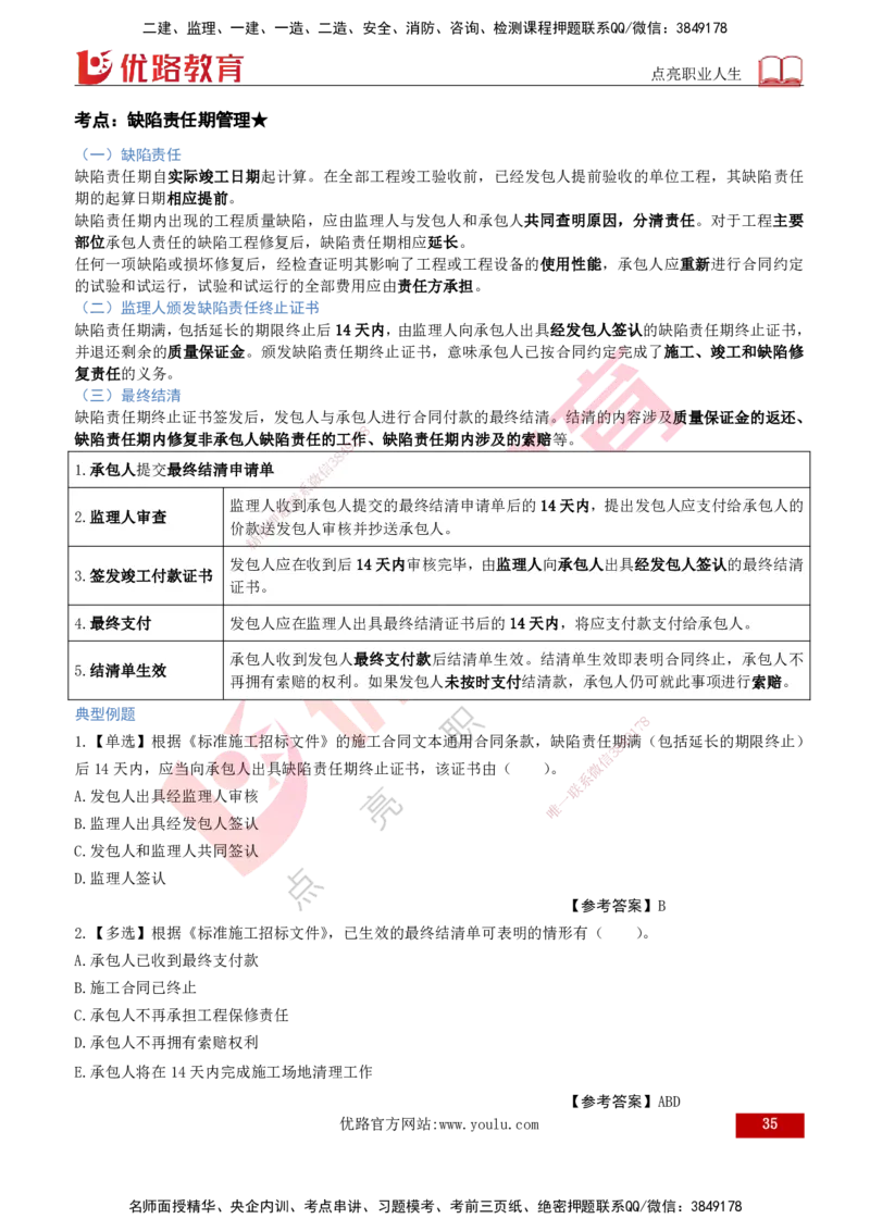 2026年监理《合同管理》精讲第6章打印版_监理工程师_2026年监理工程师SVIP_2026年监理合同管理SVIP_02-基础精讲✿高端面授✿深度强化_06.第六章建设工程施工合同管理