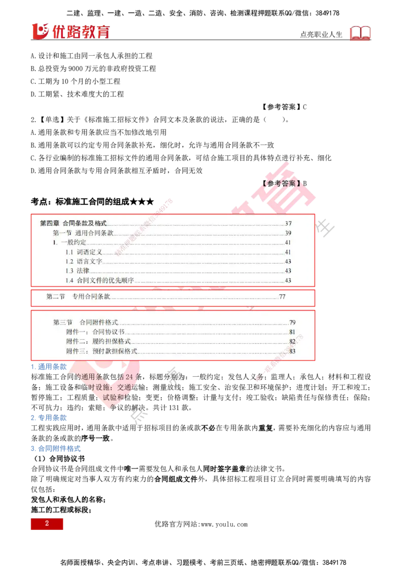 2026年监理《合同管理》精讲第6章打印版_监理工程师_2026年监理工程师SVIP_2026年监理合同管理SVIP_02-基础精讲✿高端面授✿深度强化_06.第六章建设工程施工合同管理