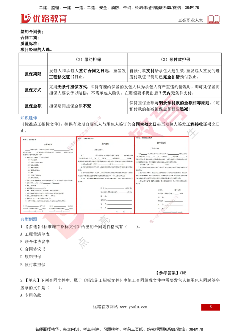 2026年监理《合同管理》精讲第6章打印版_监理工程师_2026年监理工程师SVIP_2026年监理合同管理SVIP_02-基础精讲✿高端面授✿深度强化_06.第六章建设工程施工合同管理