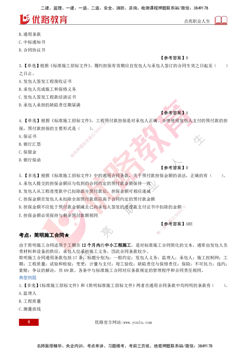 2026年监理《合同管理》精讲第6章打印版_监理工程师_2026年监理工程师SVIP_2026年监理合同管理SVIP_02-基础精讲✿高端面授✿深度强化_06.第六章建设工程施工合同管理