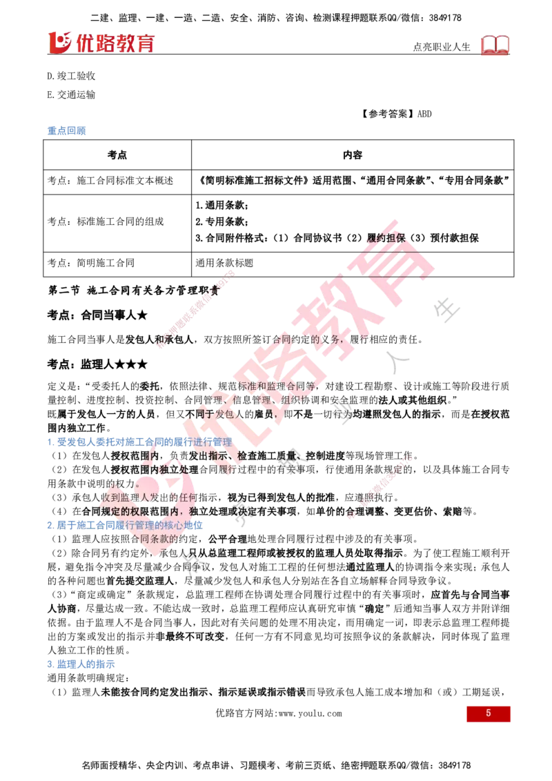 2026年监理《合同管理》精讲第6章打印版_监理工程师_2026年监理工程师SVIP_2026年监理合同管理SVIP_02-基础精讲✿高端面授✿深度强化_06.第六章建设工程施工合同管理