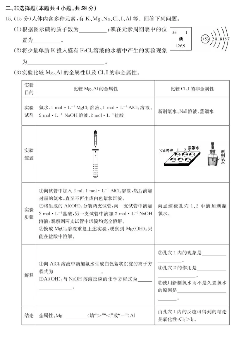 山西省2024-2025学年高一上学期1月期末质量检测化学试卷（PDF版，含部分解析）_2024-2025高一（7-7月题库）_2025年02月试卷_0207山西省2024-2025学年高一上学期1月期末质量检测