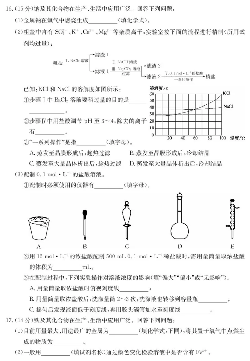 山西省2024-2025学年高一上学期1月期末质量检测化学试卷（PDF版，含部分解析）_2024-2025高一（7-7月题库）_2025年02月试卷_0207山西省2024-2025学年高一上学期1月期末质量检测