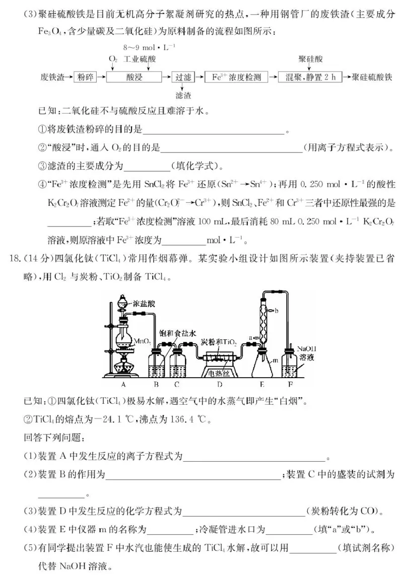 山西省2024-2025学年高一上学期1月期末质量检测化学试卷（PDF版，含部分解析）_2024-2025高一（7-7月题库）_2025年02月试卷_0207山西省2024-2025学年高一上学期1月期末质量检测