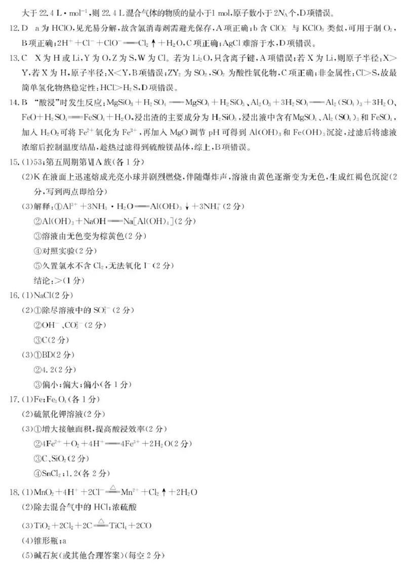 山西省2024-2025学年高一上学期1月期末质量检测化学试卷（PDF版，含部分解析）_2024-2025高一（7-7月题库）_2025年02月试卷_0207山西省2024-2025学年高一上学期1月期末质量检测