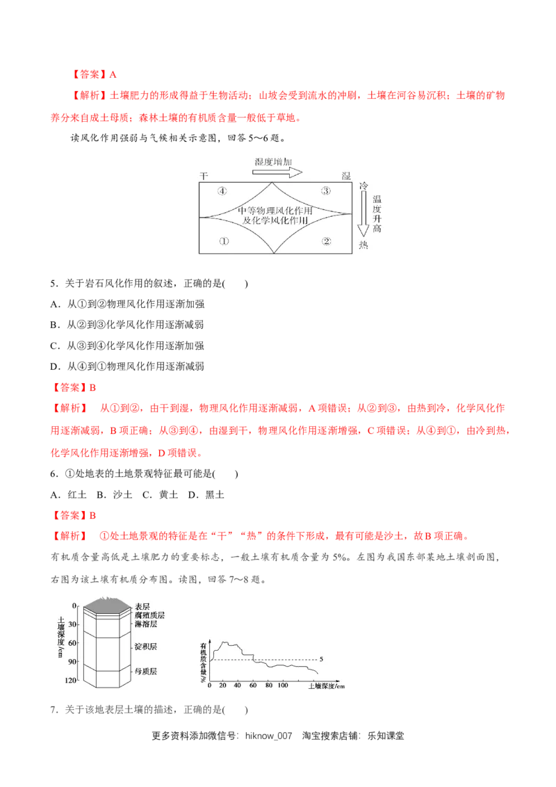 新教材精创5.2土壤同步练习（2）（解析版）_E015高中全科试卷_地理试题_必修1_2.同步练习_同步练习（第二套）_5.2土壤同步练习（2）-人教版高中地理必修第一册