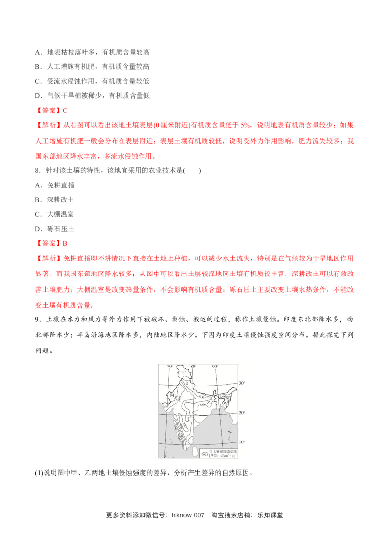 新教材精创5.2土壤同步练习（2）（解析版）_E015高中全科试卷_地理试题_必修1_2.同步练习_同步练习（第二套）_5.2土壤同步练习（2）-人教版高中地理必修第一册