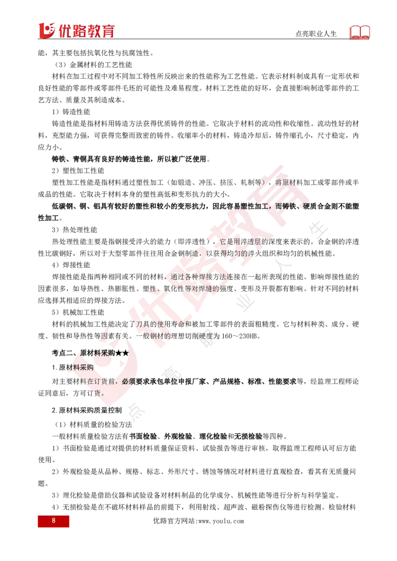 25年《案例分析（水利）》第10章（打印版）_监理工程师_2025监理工程师_2025年监理工程师SVIP_2025年监理水利案例SVIP_02-基础精讲✿高端面授✿深度强化