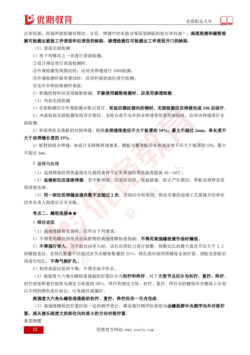 25年《案例分析（水利）》第10章（打印版）_监理工程师_2025监理工程师_2025年监理工程师SVIP_2025年监理水利案例SVIP_02-基础精讲✿高端面授✿深度强化