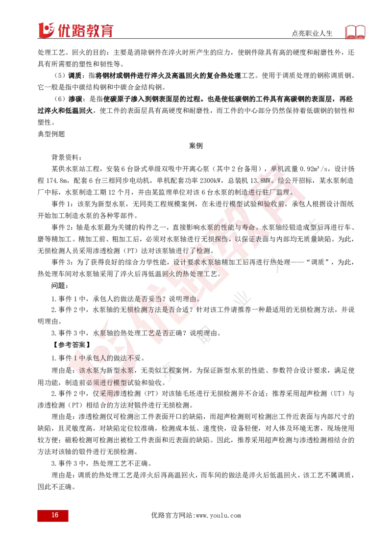 25年《案例分析（水利）》第10章（打印版）_监理工程师_2025监理工程师_2025年监理工程师SVIP_2025年监理水利案例SVIP_02-基础精讲✿高端面授✿深度强化