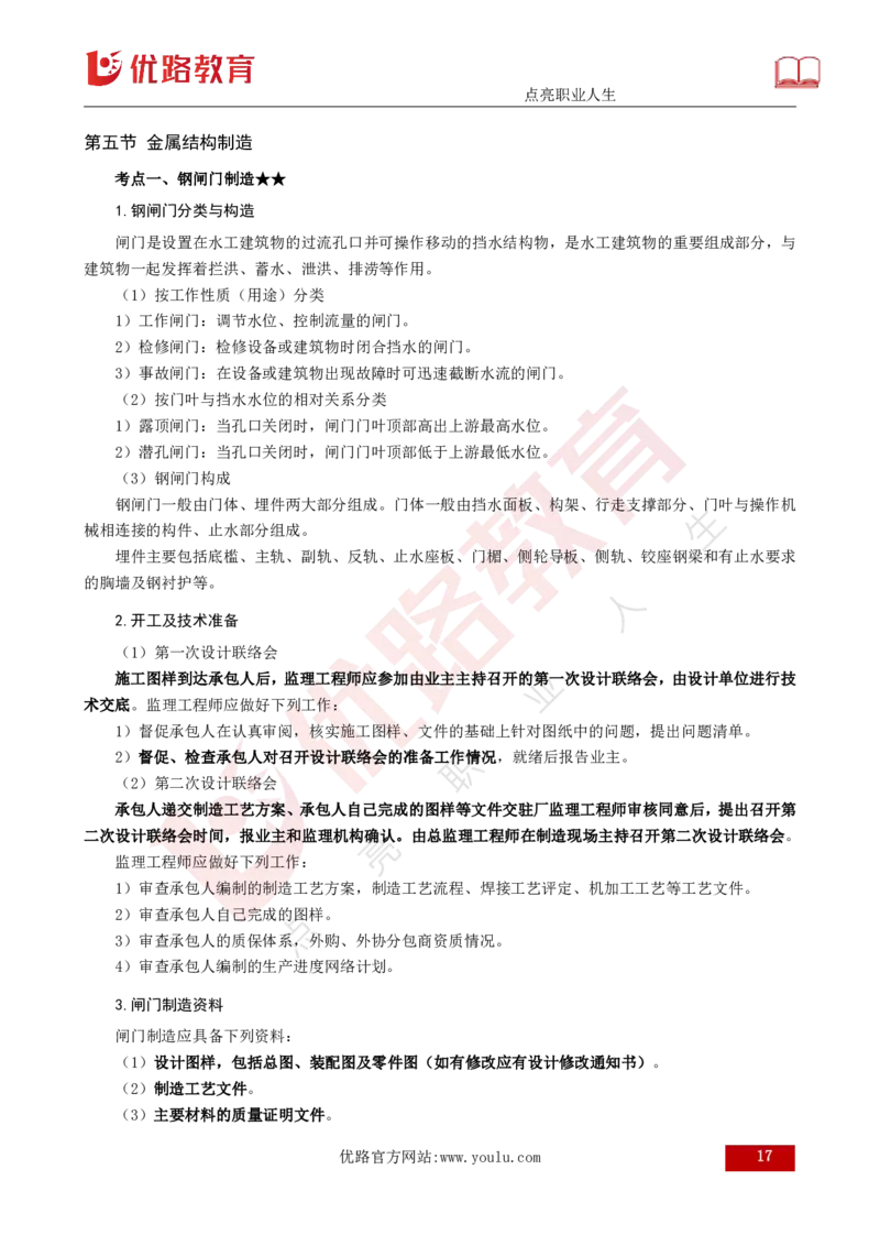 25年《案例分析（水利）》第10章（打印版）_监理工程师_2025监理工程师_2025年监理工程师SVIP_2025年监理水利案例SVIP_02-基础精讲✿高端面授✿深度强化