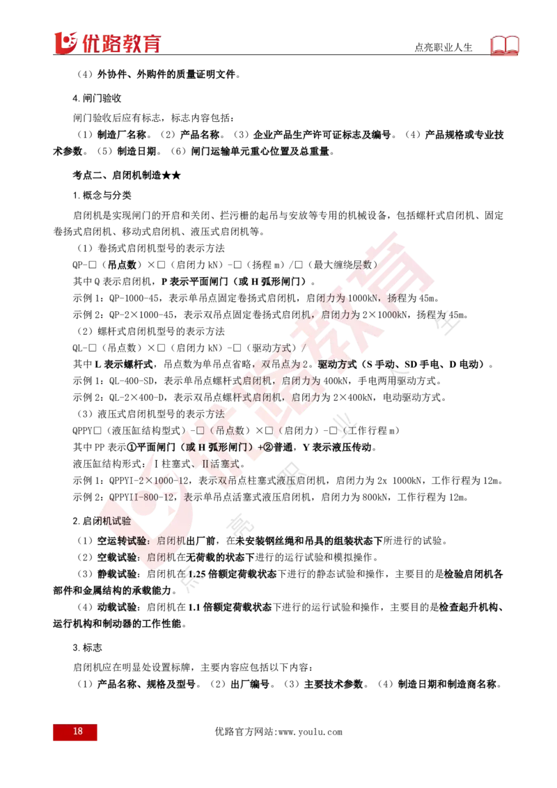 25年《案例分析（水利）》第10章（打印版）_监理工程师_2025监理工程师_2025年监理工程师SVIP_2025年监理水利案例SVIP_02-基础精讲✿高端面授✿深度强化