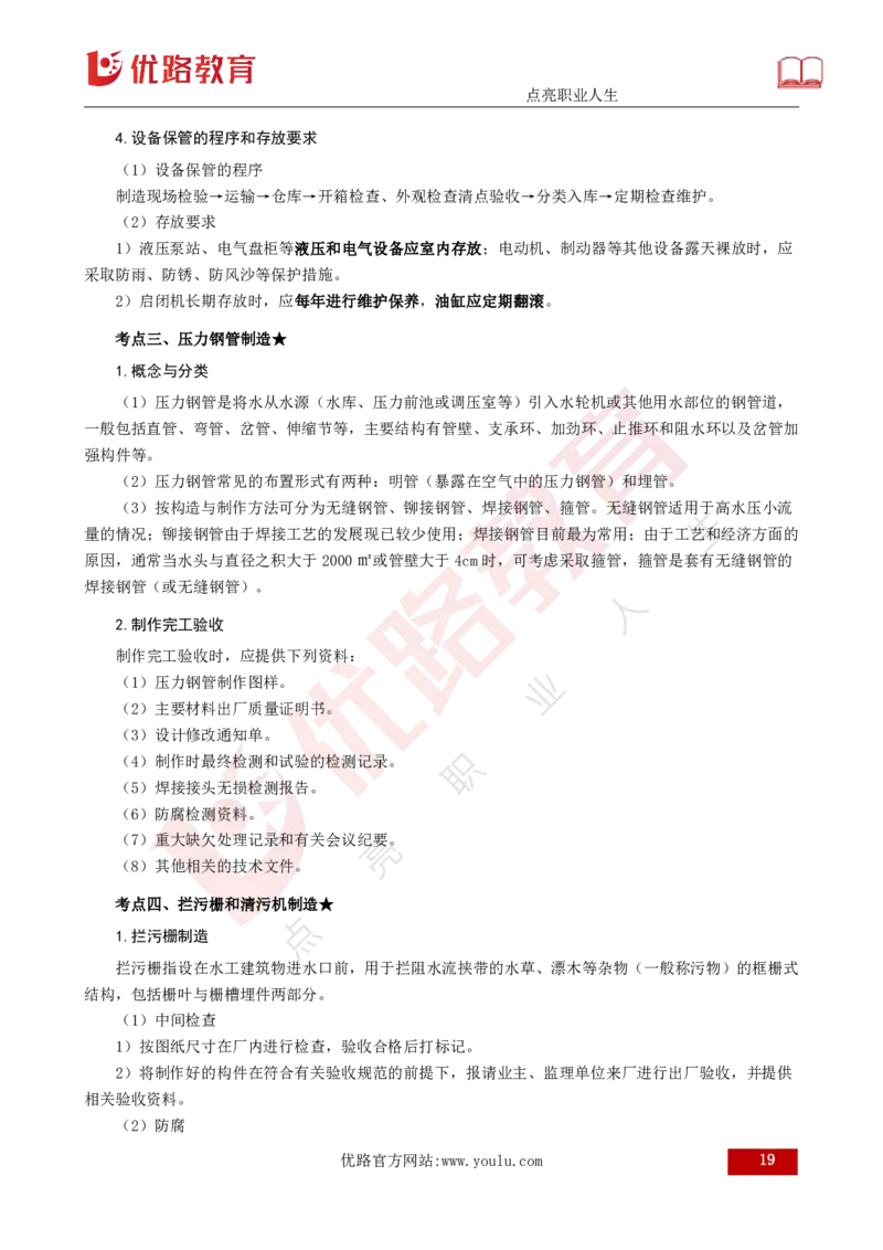 25年《案例分析（水利）》第10章（打印版）_监理工程师_2025监理工程师_2025年监理工程师SVIP_2025年监理水利案例SVIP_02-基础精讲✿高端面授✿深度强化