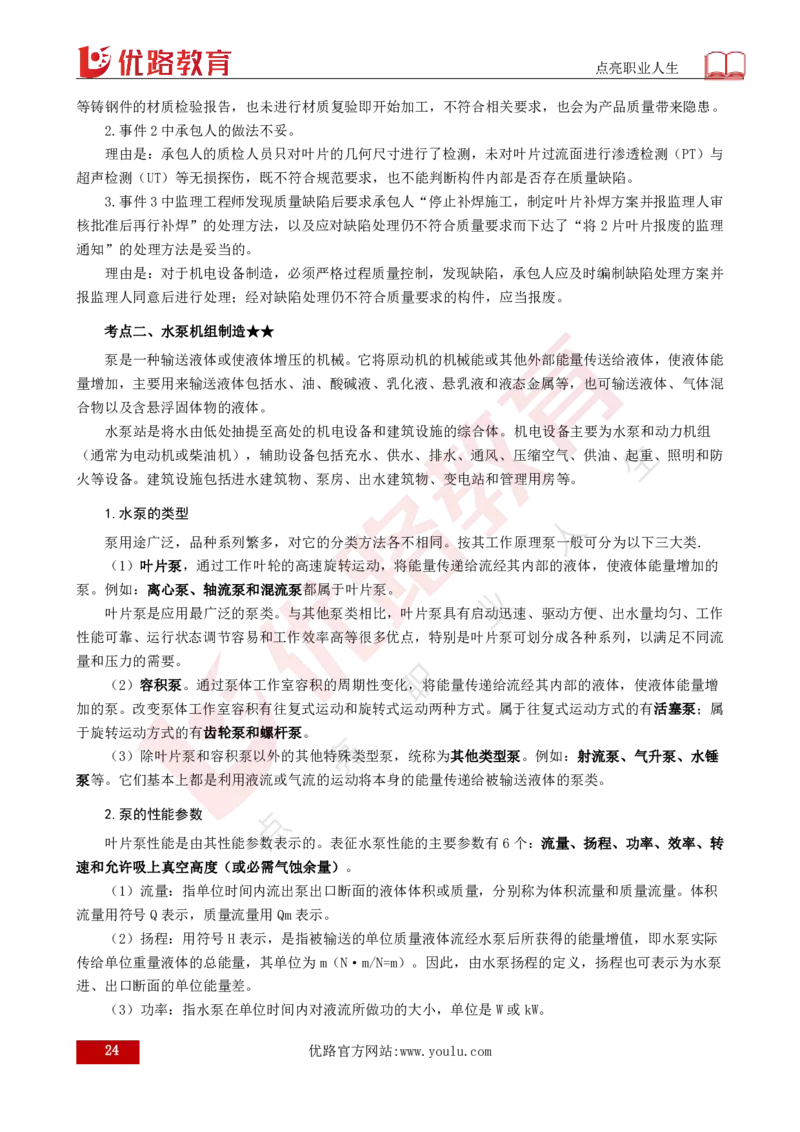 25年《案例分析（水利）》第10章（打印版）_监理工程师_2025监理工程师_2025年监理工程师SVIP_2025年监理水利案例SVIP_02-基础精讲✿高端面授✿深度强化