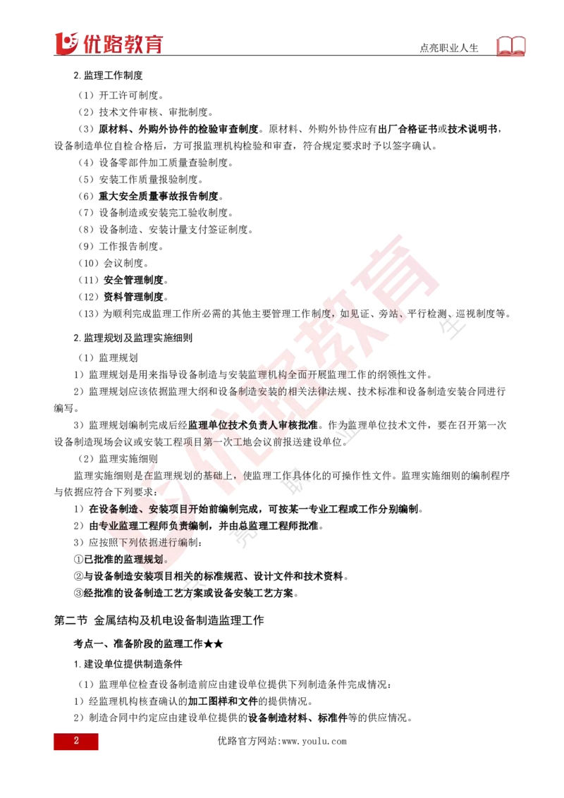 25年《案例分析（水利）》第10章（打印版）_监理工程师_2025监理工程师_2025年监理工程师SVIP_2025年监理水利案例SVIP_02-基础精讲✿高端面授✿深度强化