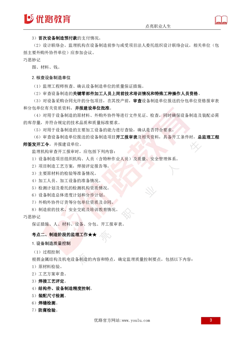 25年《案例分析（水利）》第10章（打印版）_监理工程师_2025监理工程师_2025年监理工程师SVIP_2025年监理水利案例SVIP_02-基础精讲✿高端面授✿深度强化